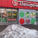Универсам «Пятёрочка» в городе Москва