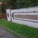 Мемориальная доска в городе Калининград
