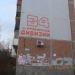 ulitsa Kuzbasskoy Divizii, 34 in Pskov city