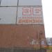 ulitsa Kuzbasskoy Divizii, 36 in Pskov city