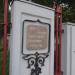 Мемориальная доска в городе Калининград