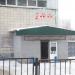 Кафе-бар «Уют» в городе Москва
