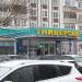 Супермаркет «Лента» в городе Москва