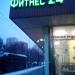 Фитнес 24 в городе Москва