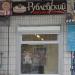 Магазин колбасных изделий «Рублёвский» в городе Москва
