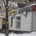 Магазин товаров для сада и огорода в городе Москва