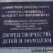 Дворец творчества детей и молодежи в городе Калининград
