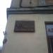 Мемориальная доска В. С. Лесной (ru) in Lviv city
