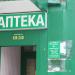 Аптека в городе Москва