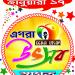 Egra Utsav