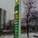 Информационное табло в городе Москва