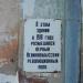 Памятная доска в городе Невинномысск
