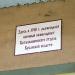 Памятная доска в городе Невинномысск
