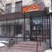 Кафе-бар «Колос» в городе Харьков