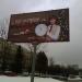 Рекламный щит в городе Москва