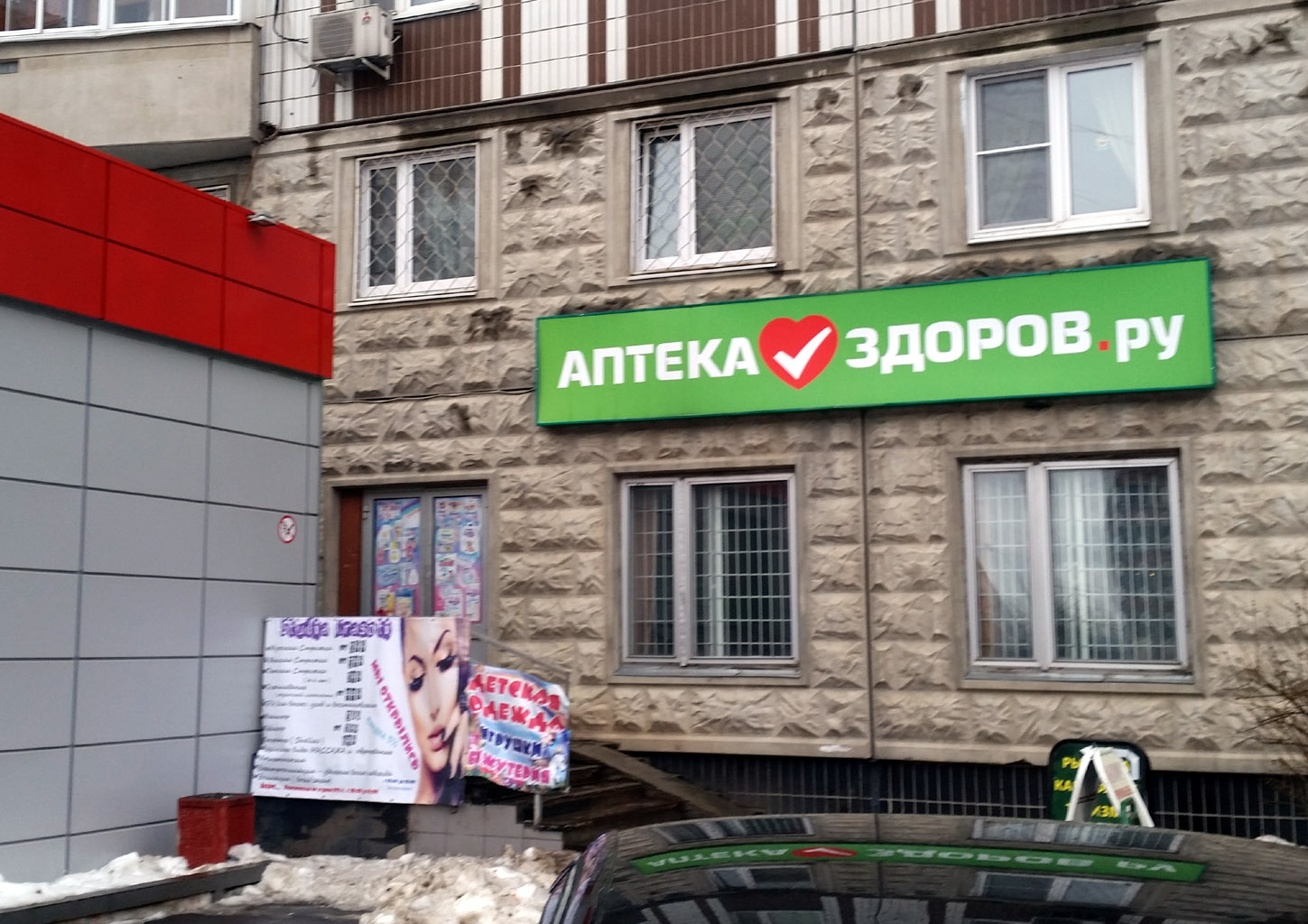 Аптека Здоров Ру Кожуховская