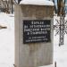 Памятник борцам за становление Советской власти в г. Ставрополе