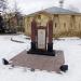 Мемориальный знак в городе Кисловодск