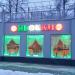Кафе «Ньокки» в городе Москва