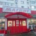 Универсам «Магнит» в городе Москва