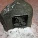 Закладной камень с табличкой в городе Москва