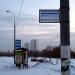 Остановка общественного транспорта «Улица Академика Семёнова, 21» в городе Москва