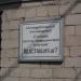 Подстанция скорой помощи № 7 в городе Екатеринбург