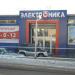 Магазин «Электроника» в городе Сольцы