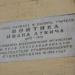 Аннотационная доска «Улица Войтика» в городе Ставрополь