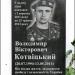 Memorial plaque Volodymyr Kotvytsky in Zhytomyr city