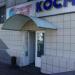 Интернет-клуб «Космос» в городе Енакиево