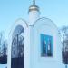 Часовня Петра и Февронии Муромских в городе Балахна