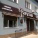 Магазин «Цитадель» в городе Новая Каховка