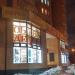 Дом обуви «Антей» в городе Москва