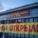 Мясная лавка от Князевых (ru) в місті Дєдовськ