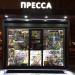 Газетный киоск «Пресса» в городе Москва