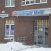 Пиццерия «Лазурный берег» в городе Москва