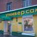 Универсам «Бим» в городе Москва