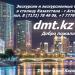 Туристическая фирма Demeu Travel Kazakhstan