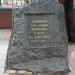 Памятный камень в городе Воронеж