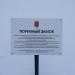 Местонахождение Тюремного замка в городе Великие Луки