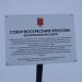 Развалины Воскресенского собора в городе Великие Луки