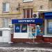 Магазин «Зоотовары» и ветеринарная аптека в городе Москва