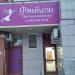 Детская стоматологическая клиника «Дентал Фэнтези» в городе Москва