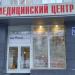 Медицинский центр «Частный доктор» в городе Москва