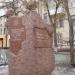Памятник работникам милиции (ru) в місті Луганськ