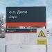 Остановочный пункт Депо в городе Новоалтайск