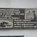 Мемориальная доска бронепоезду № 2 «За Родину» в городе Луганск