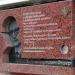 Мемориальная доска Вильяму Фишеру в городе Самара