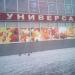 Бывший круглосуточный универсам в городе Москва